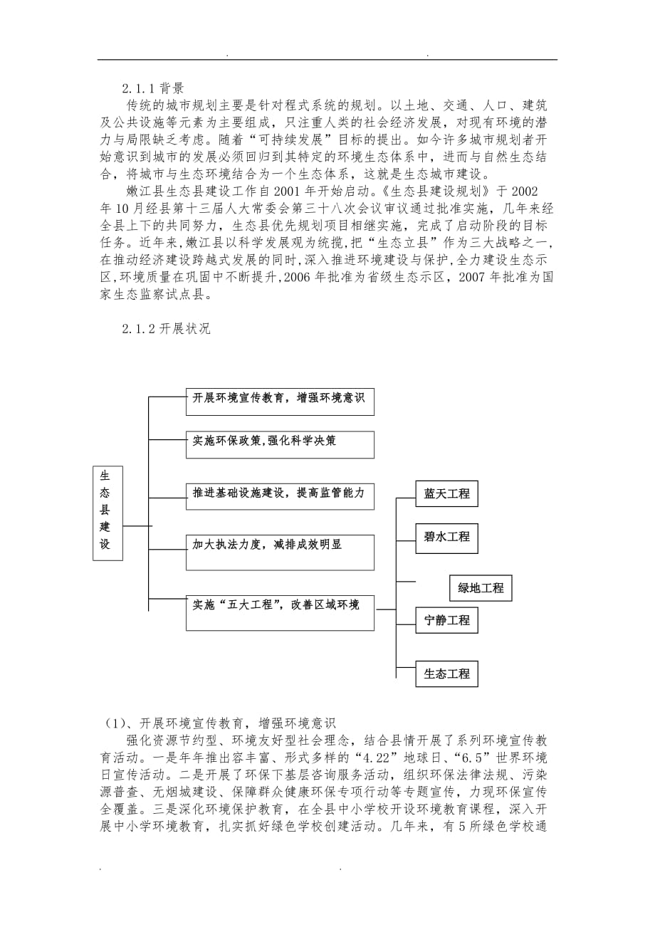 黑龙江省嫩江县环保行业30年发展变化调查分析报告_第2页