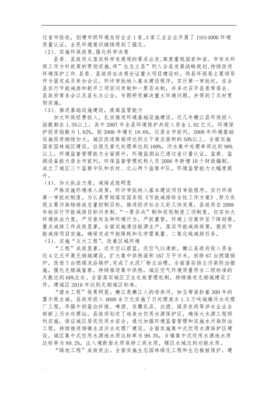 黑龙江省嫩江县环保行业30年发展变化调查分析报告_第3页