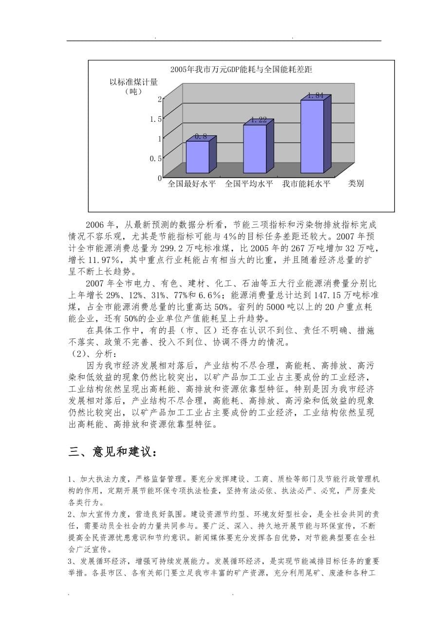 黑龙江省嫩江县环保行业30年发展变化调查分析报告_第5页