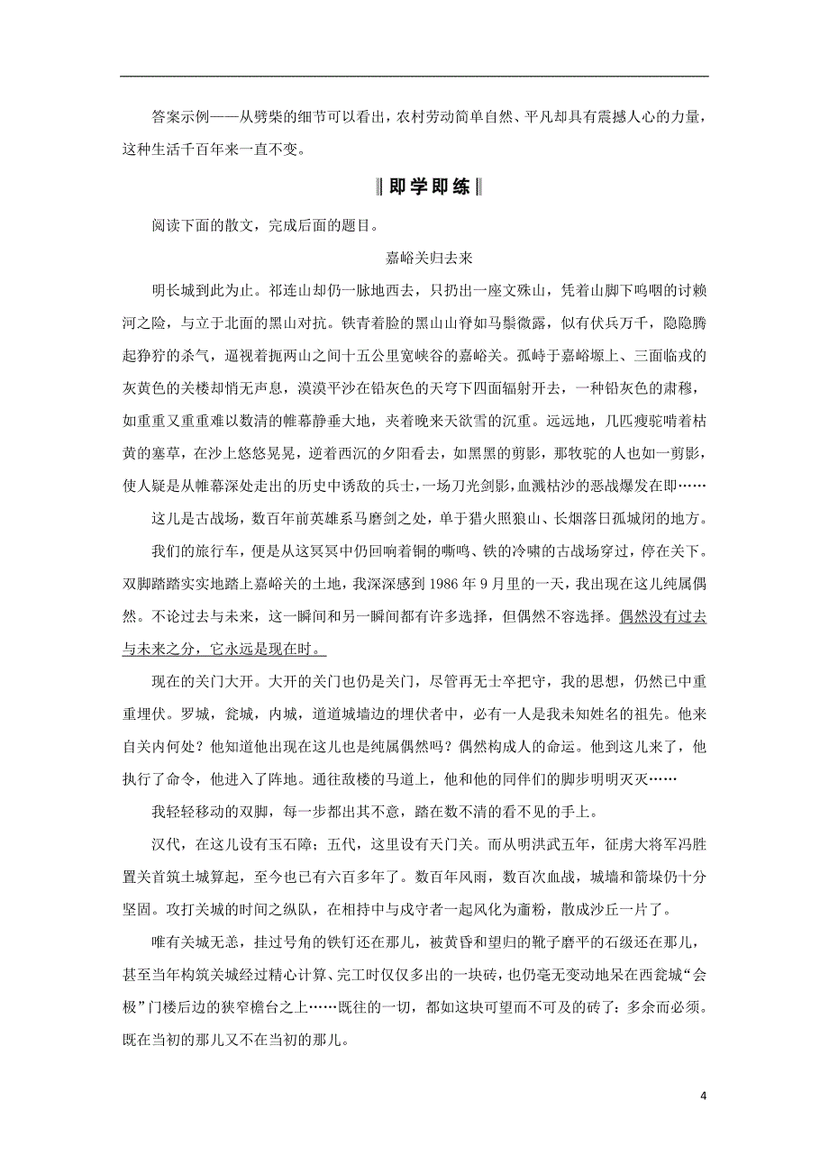 （新课标）2013届高中语文二轮复习 词句的含意学案（教师专用）.doc_第4页