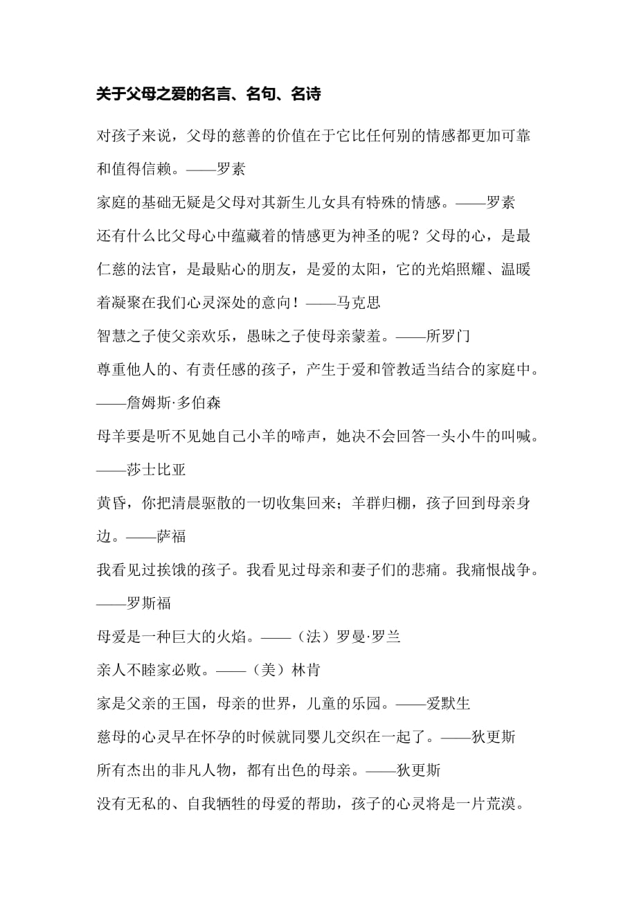 关于父母之爱的名言.doc_第1页