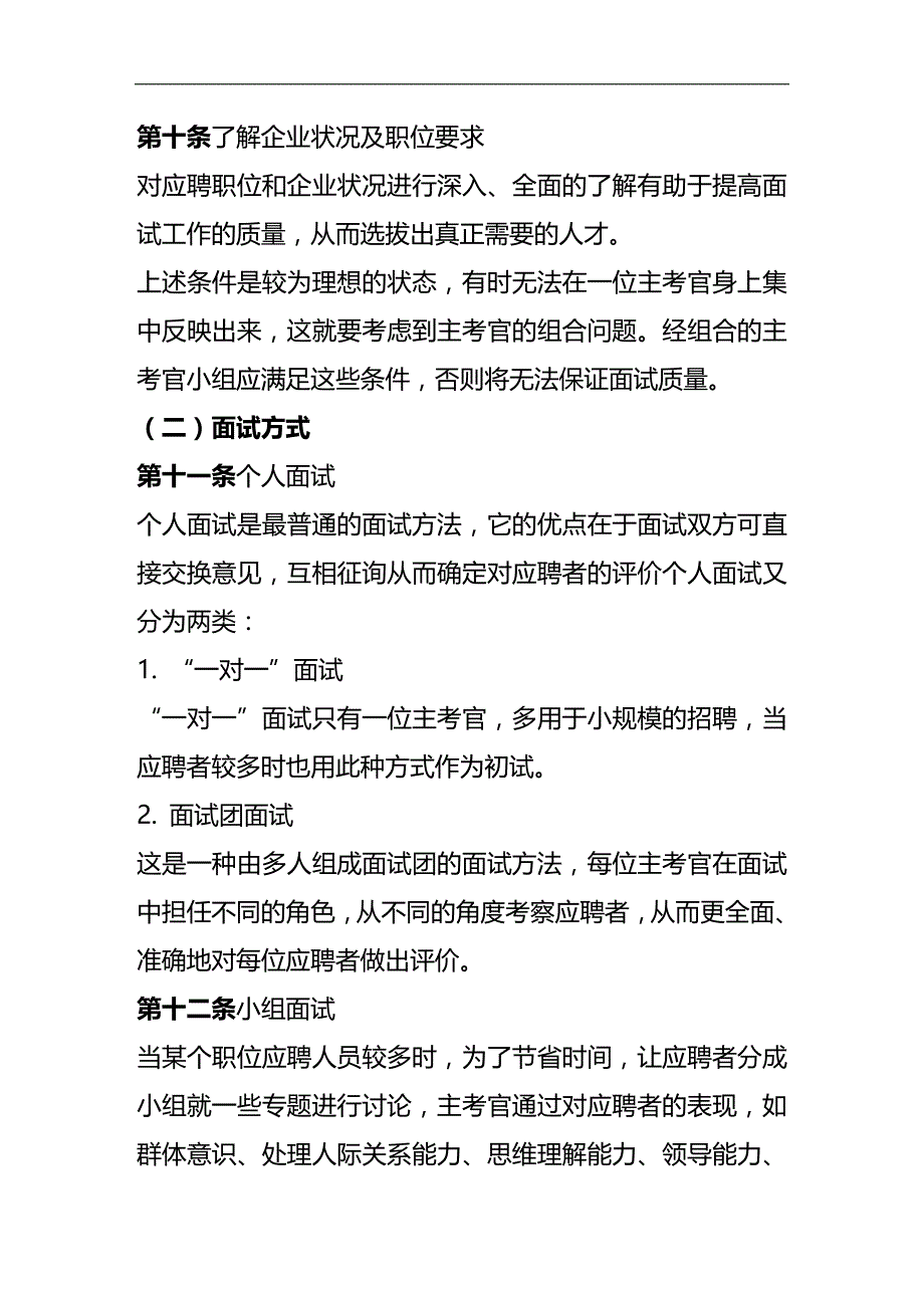 （招聘面试）(BTRL-305)面试人员评价表_ (3631)__第3页