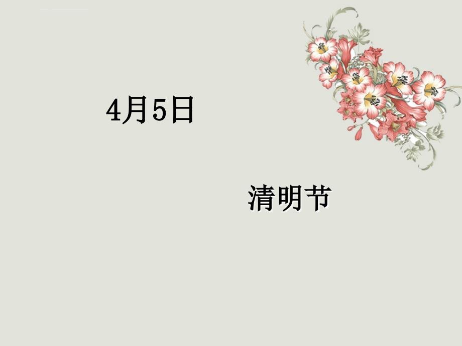 介绍毛主席 班会_第1页