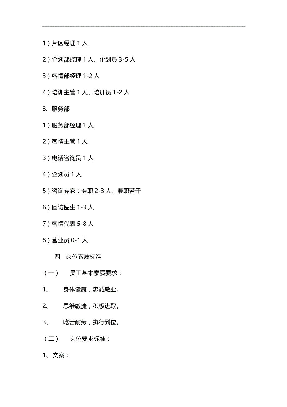 （员工手册）金刺参事业部员工手册__第4页