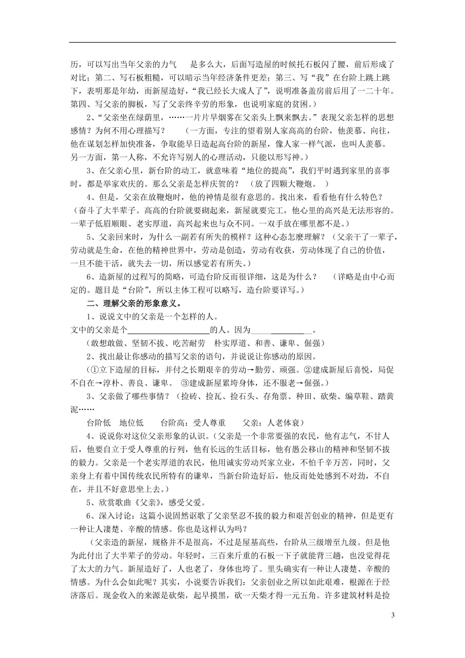 八年级语文上册《台阶》精品教学设计 新人教版.doc_第3页