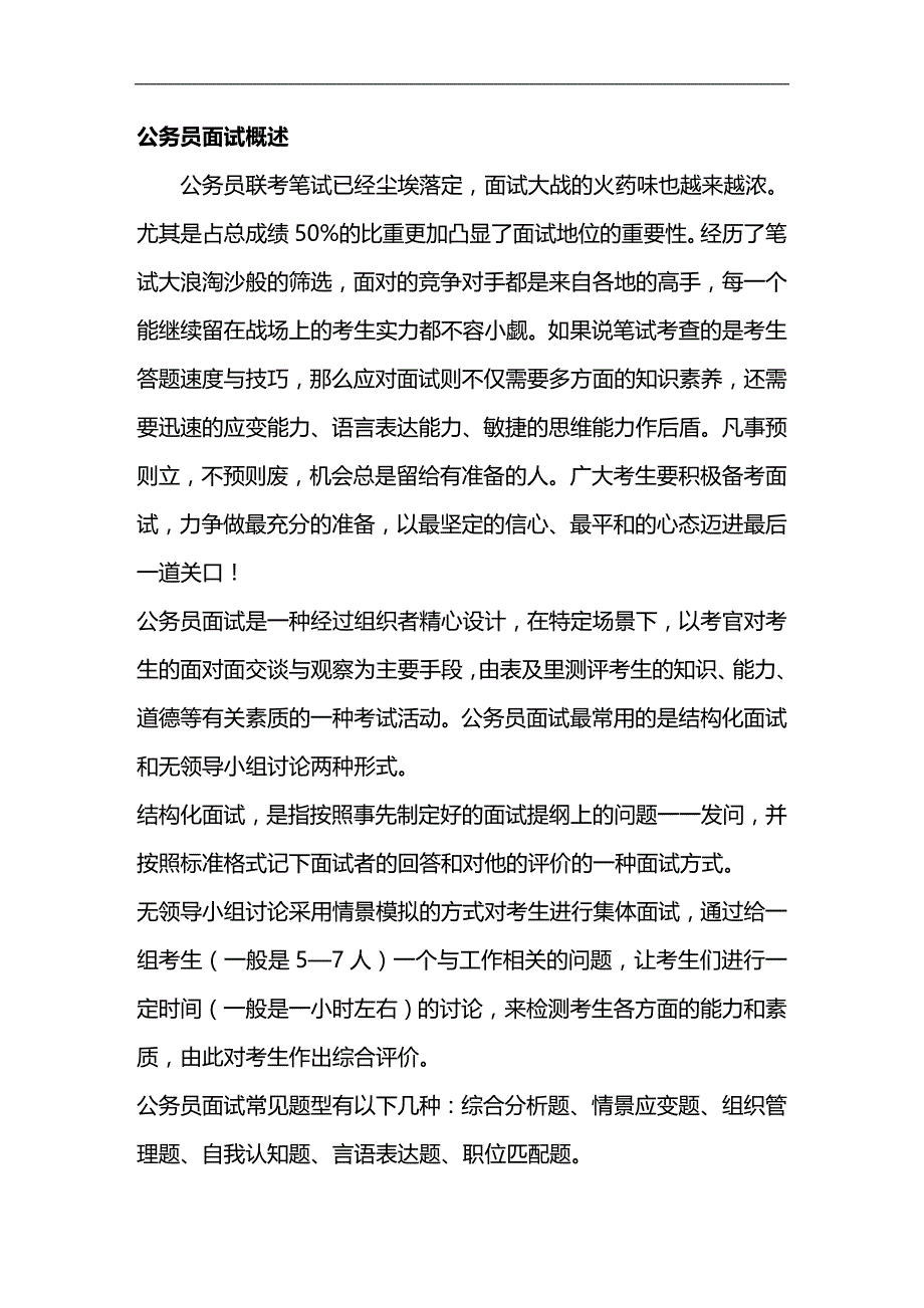 （招聘面试）(BTRL-305)面试人员评价表_ (2682)__第1页