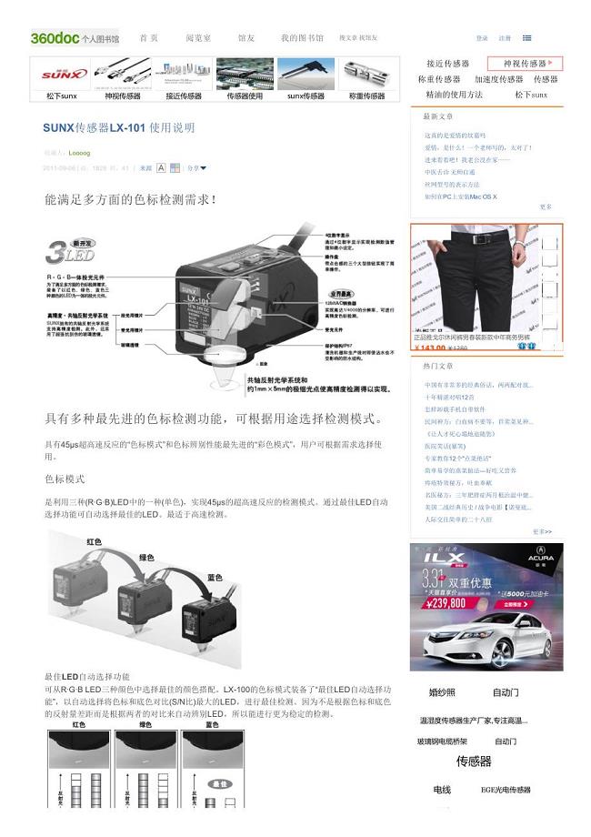 SUNX传感器LX-101 使用说明.pdf