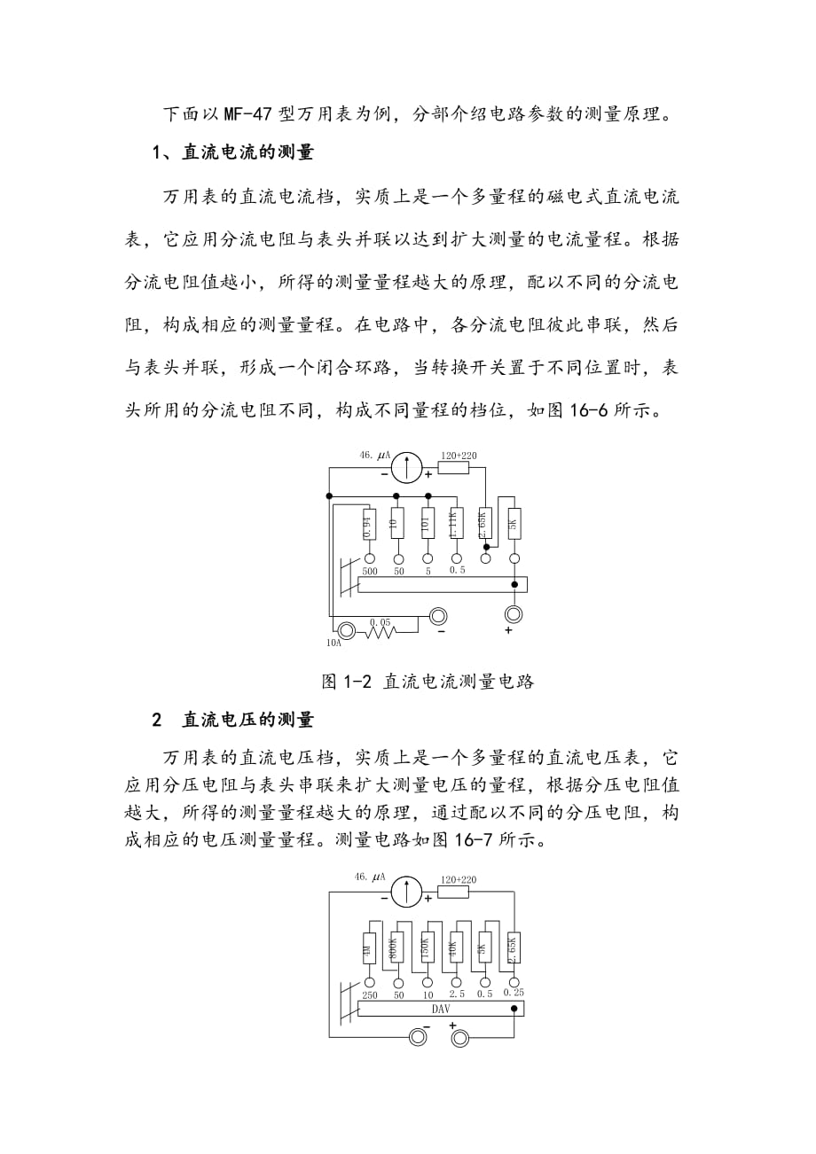 万用表的设计与制作课程设计报告.doc_第3页