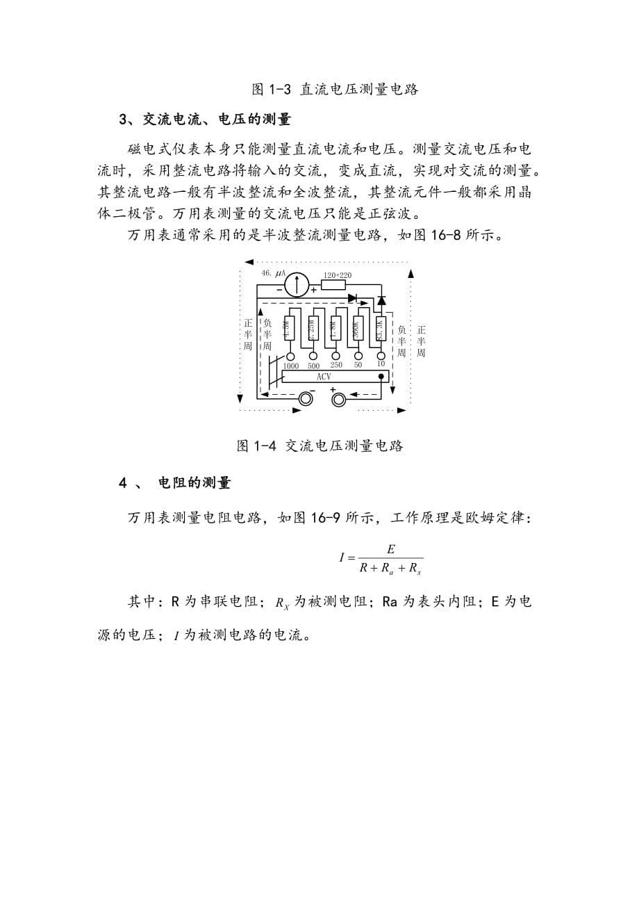 万用表的设计与制作课程设计报告.doc_第4页