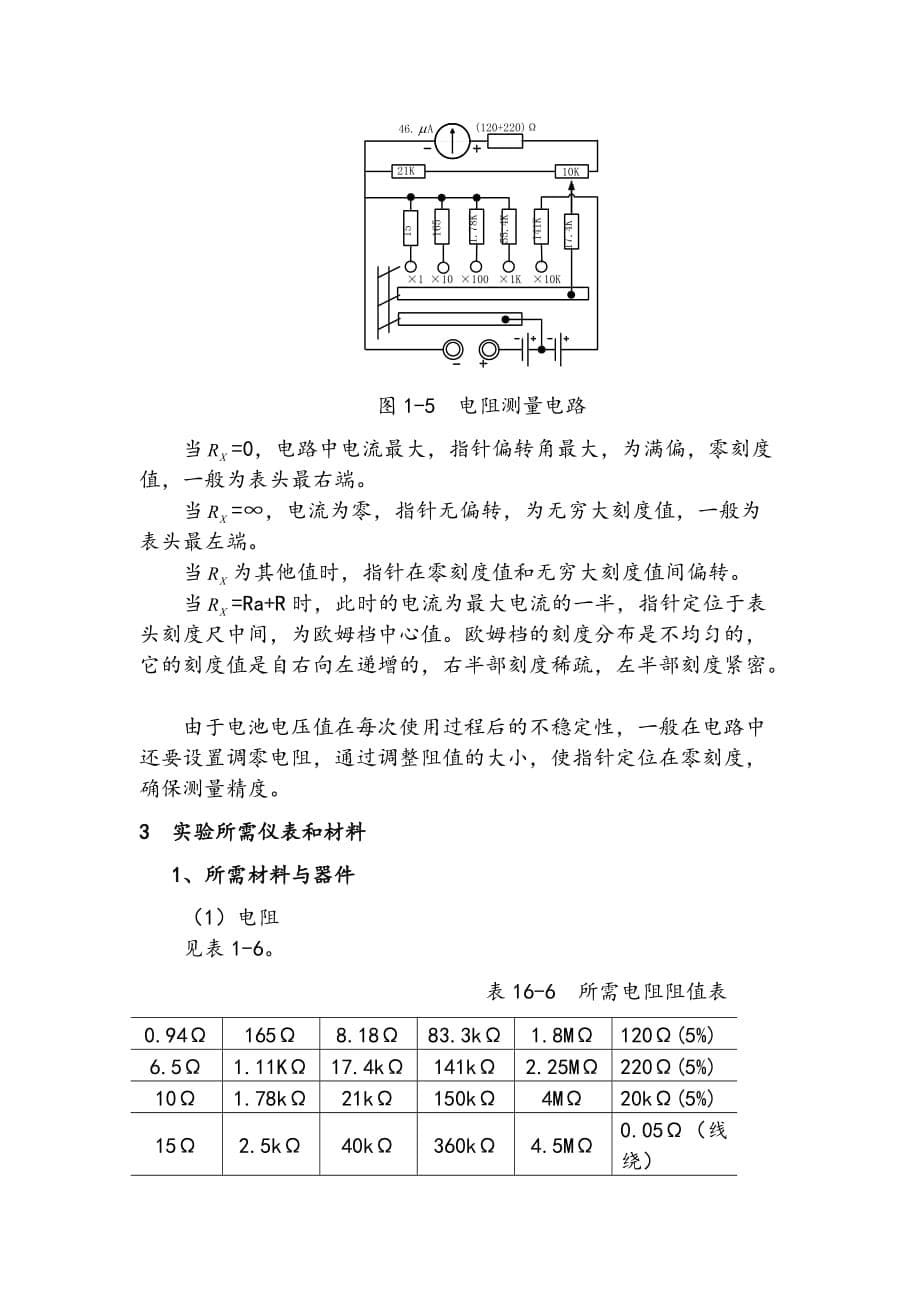 万用表的设计与制作课程设计报告.doc_第5页