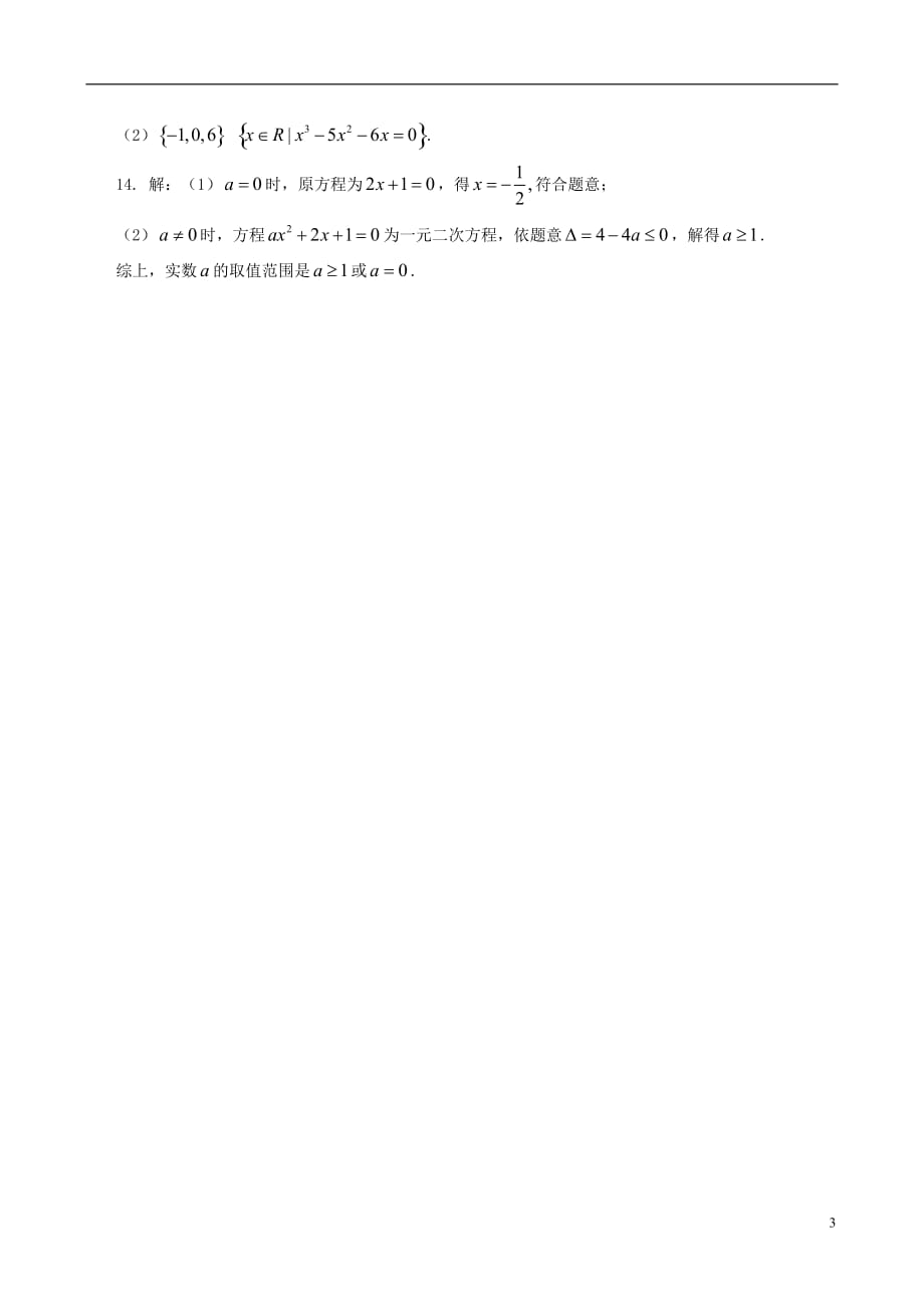 北京四中高中数学 集合的含义及表示巩固练习（A） 新人教A版必修1.doc_第3页