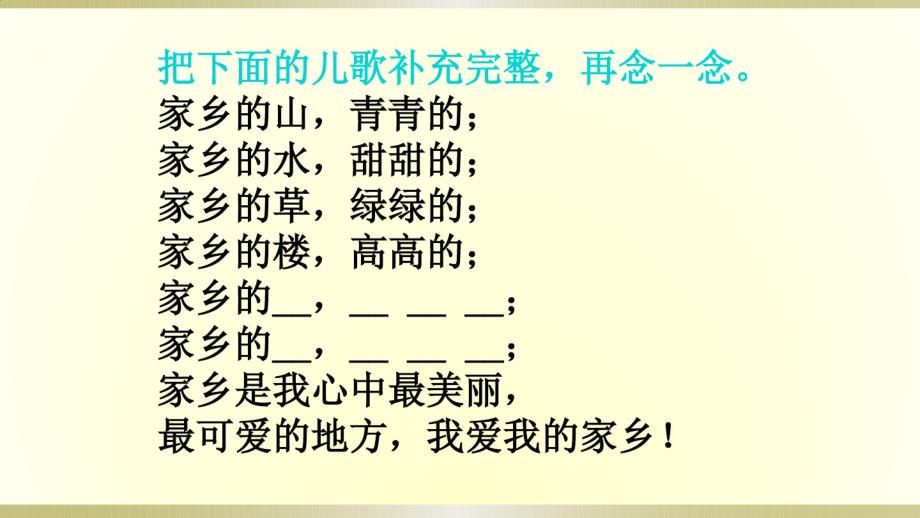 （精编）最新2019部编版小学《道德与法治》二年级上册《我爱家乡山和水》(第二课时)课件2_第2页