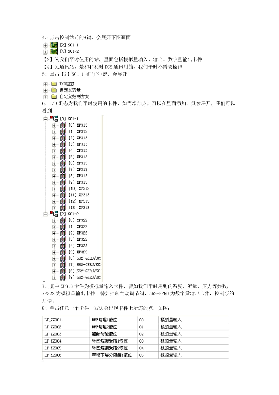 DCS组态说明.doc_第2页