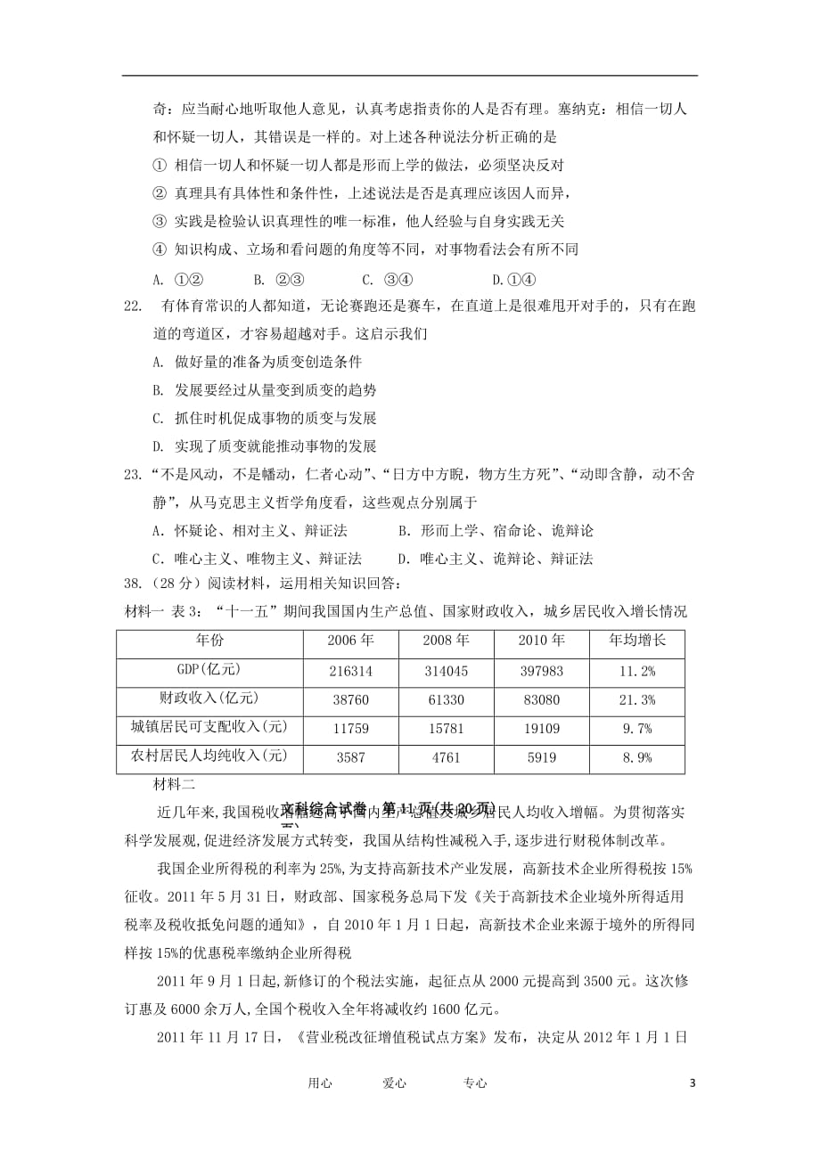 宁夏2012届高三政治第三次模拟考试试题新人教版【会员独享】.doc_第3页