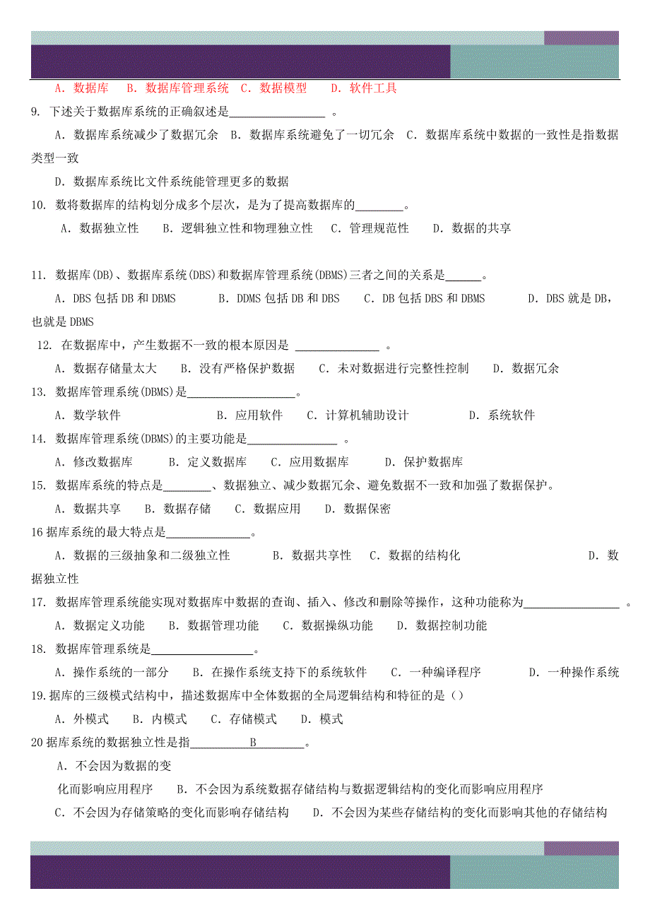 《数据库系统概论》各章复习题(已整理1-6章).doc_第2页