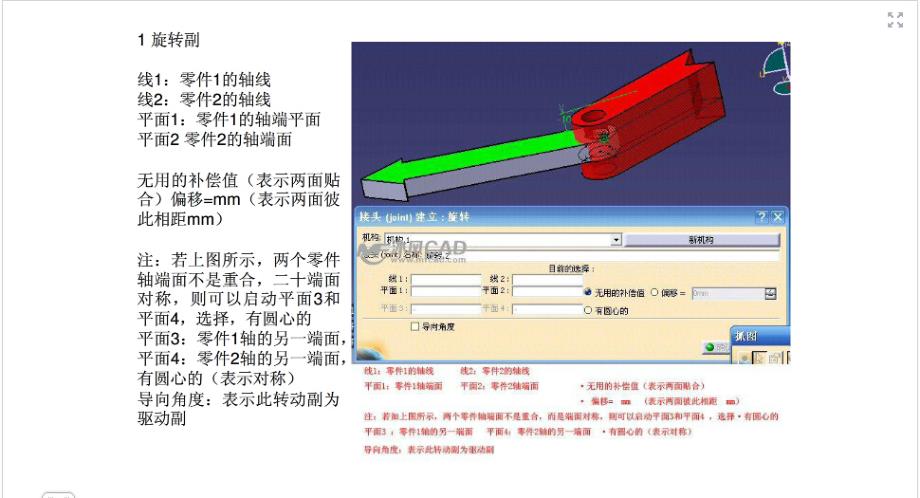 CATIA常见仿真运动机构详解_第2页