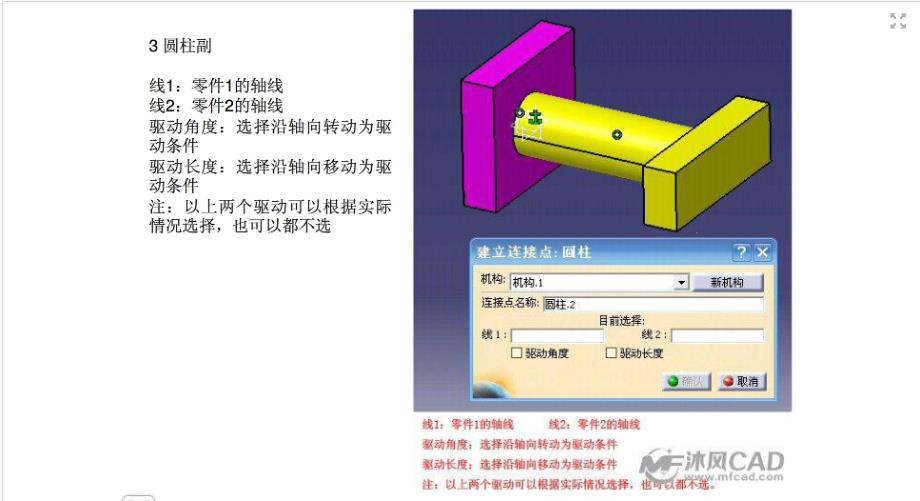 CATIA常见仿真运动机构详解_第4页