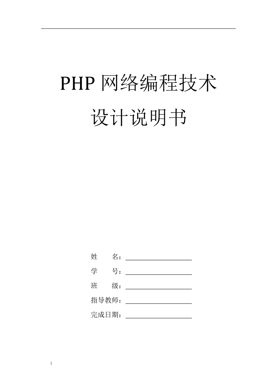 PHP系统设计说明书_第1页