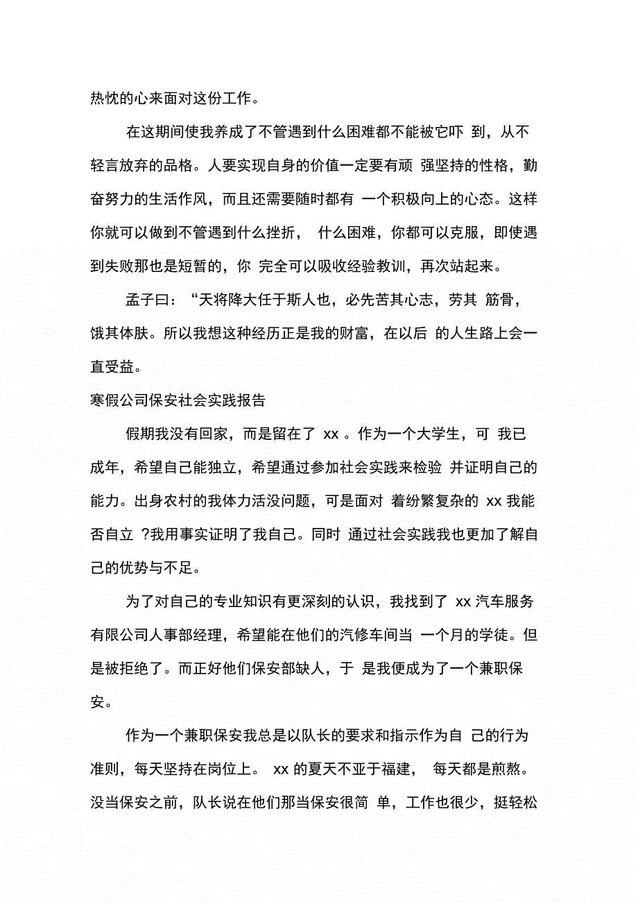 202X年关于寒假社会实践报告_第4页