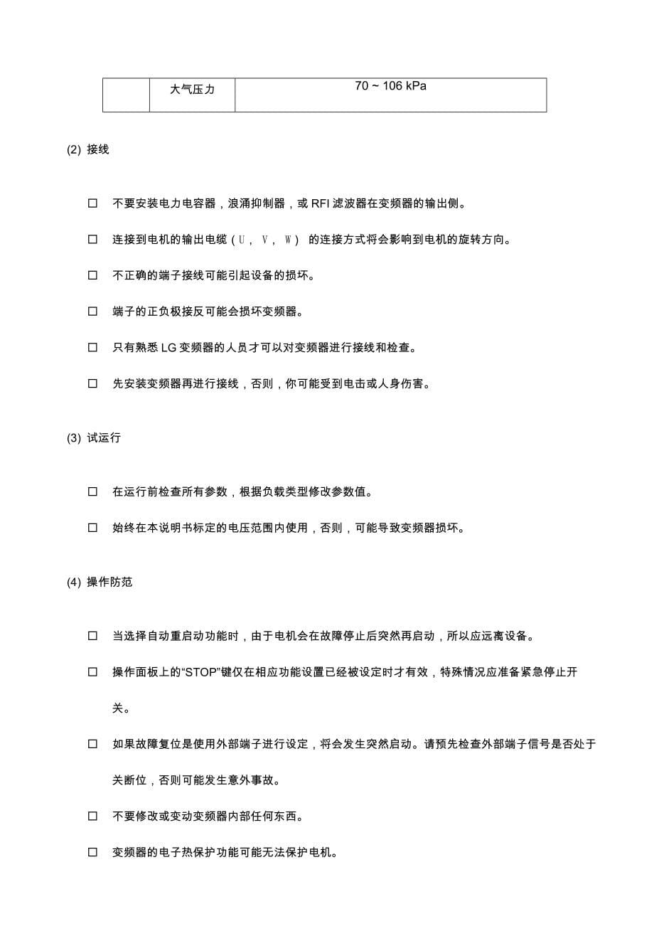 LG变频器iG5A说明书.doc_第5页