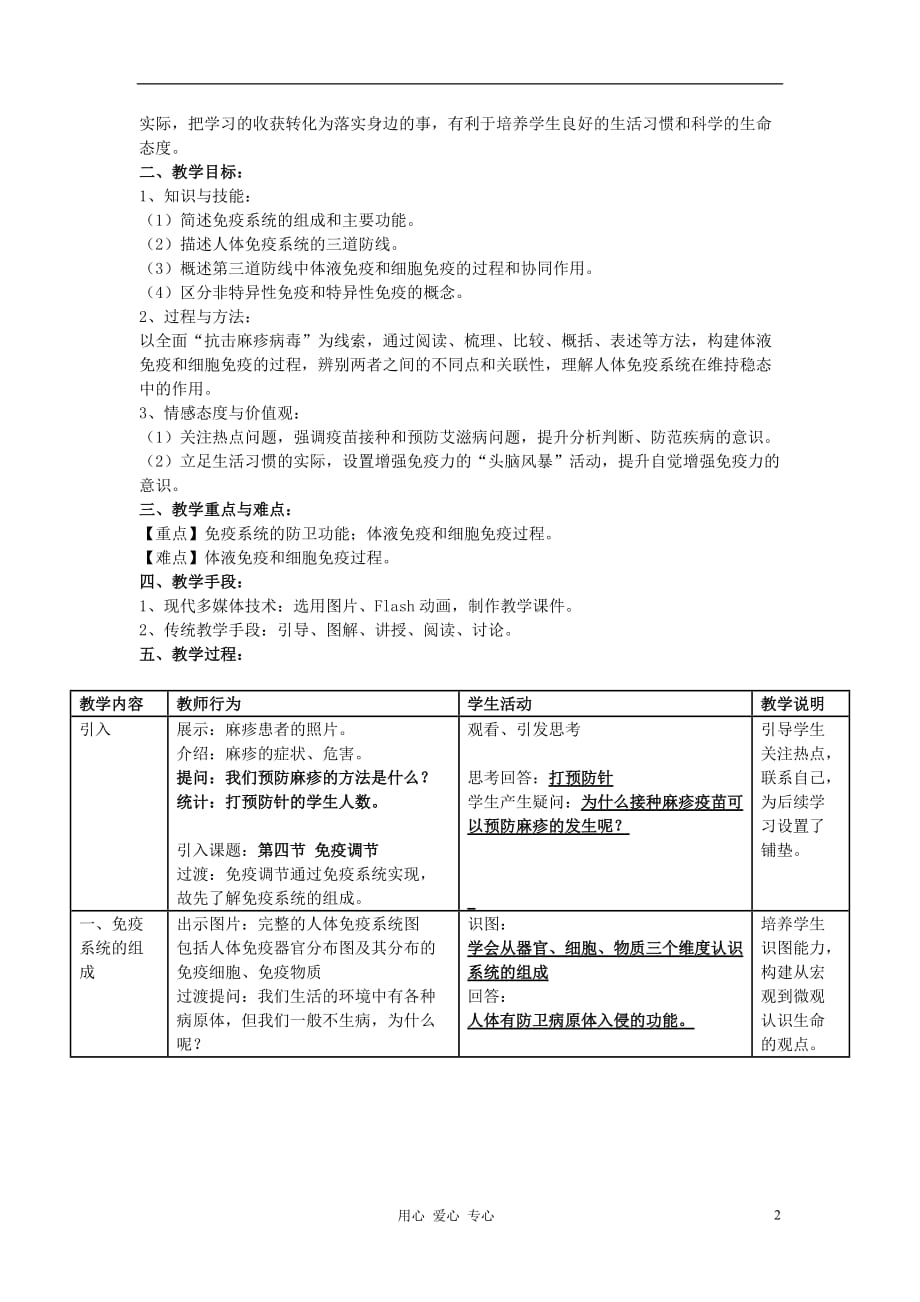 高中生物 第4节 免疫调节教学设计 新人教版.doc_第2页