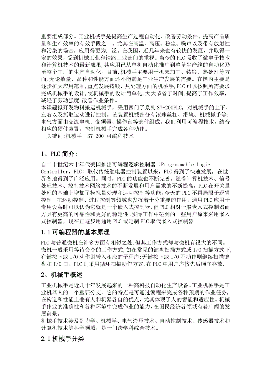 PLC机械手课程设计.doc_第2页