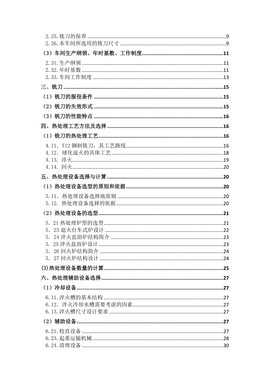 w18cr4v高速铣刀性能与热处理工艺分析_第3页