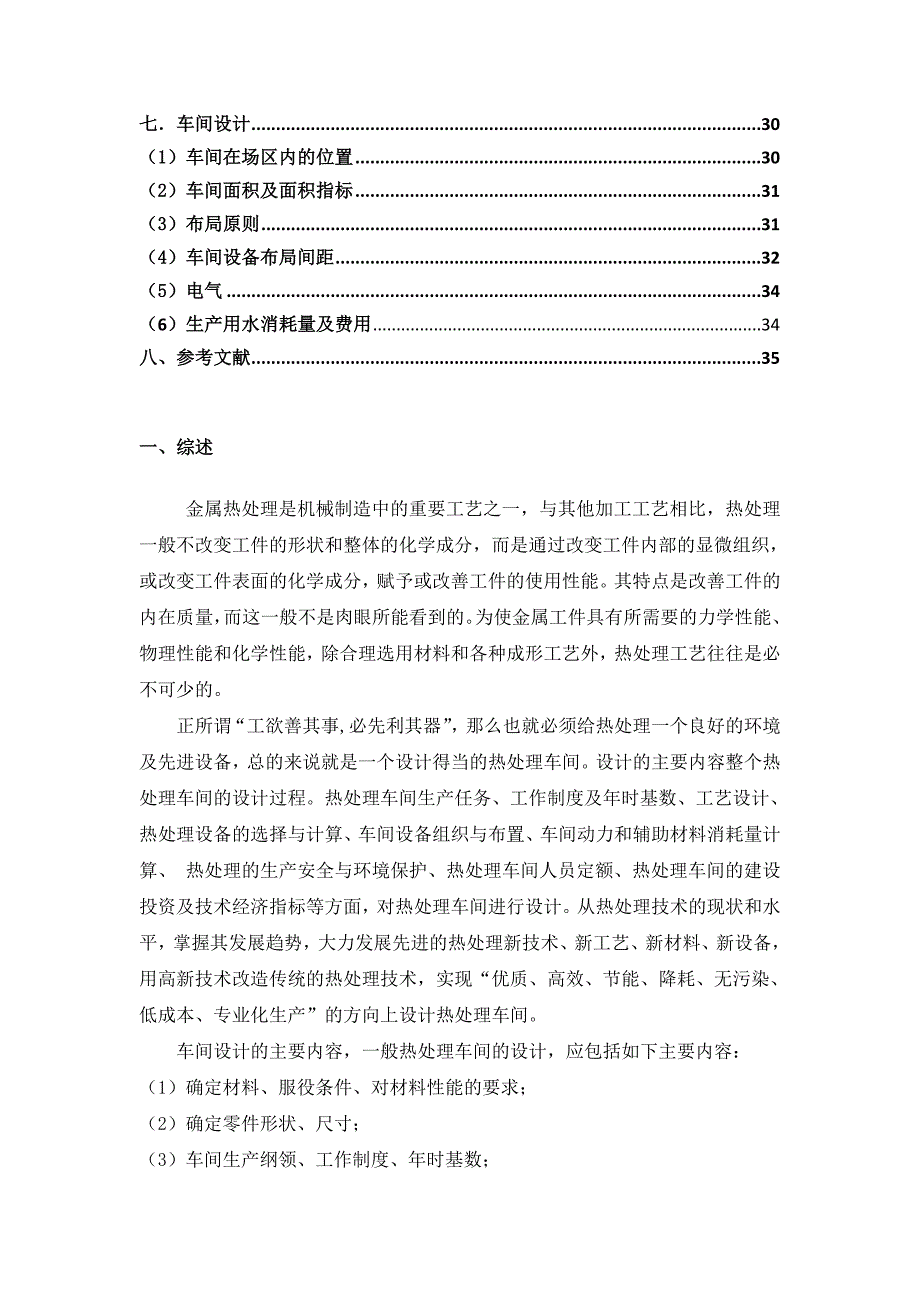 w18cr4v高速铣刀性能与热处理工艺分析_第4页