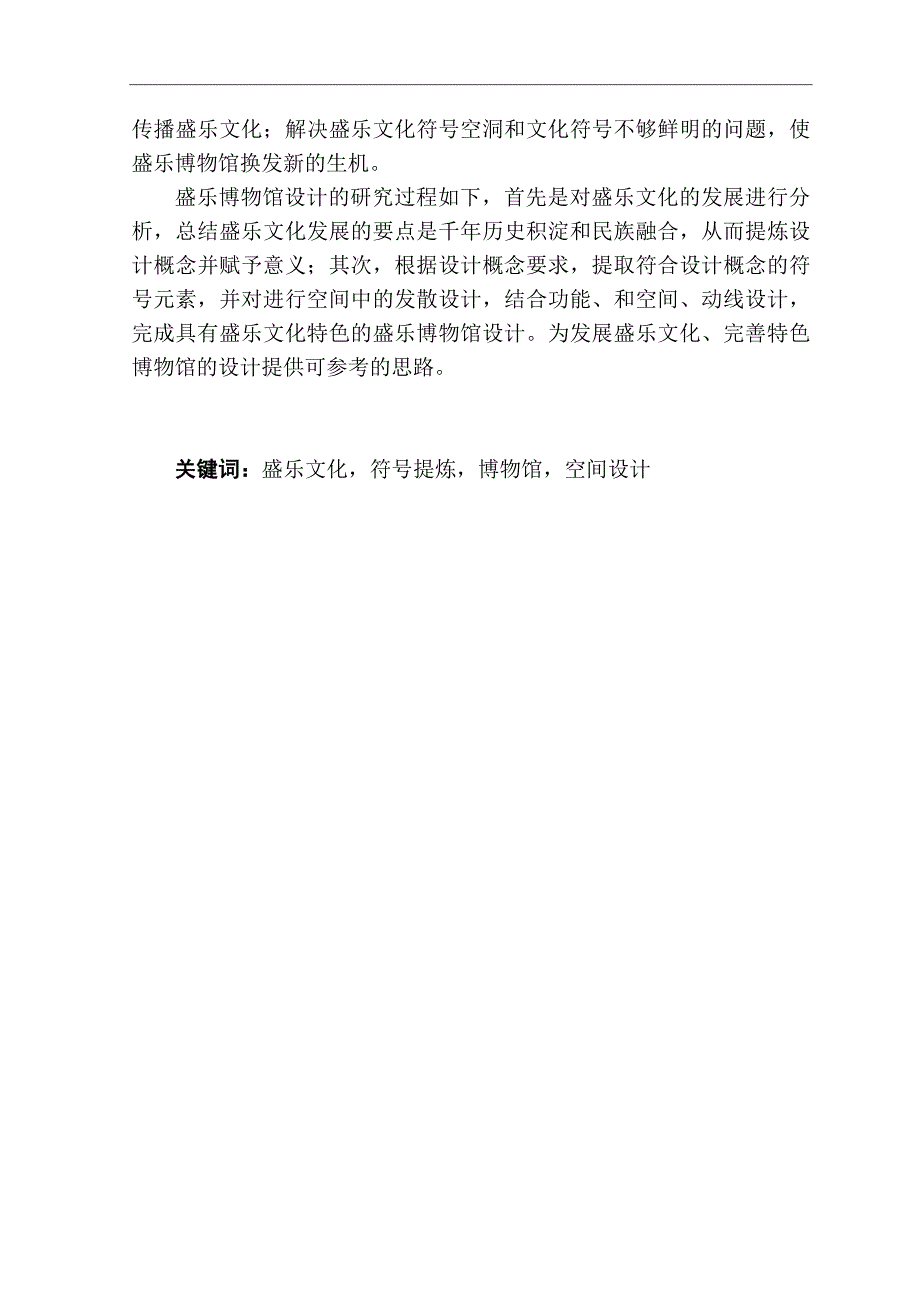 盛乐文化符号在盛乐博物馆空间设计应用研究_第2页