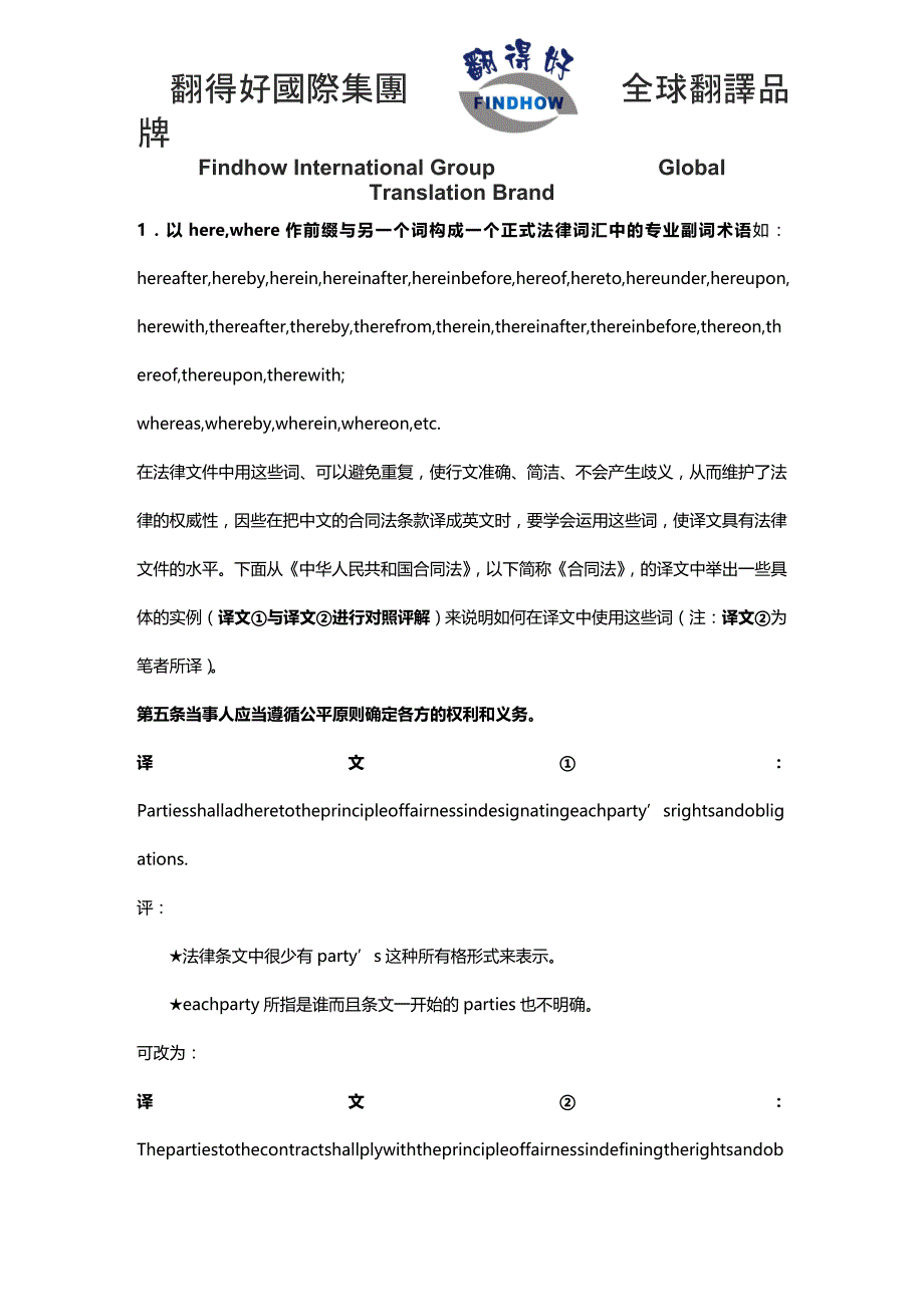 2020年(合同制定方法）合同法律文件翻译谈_第1页