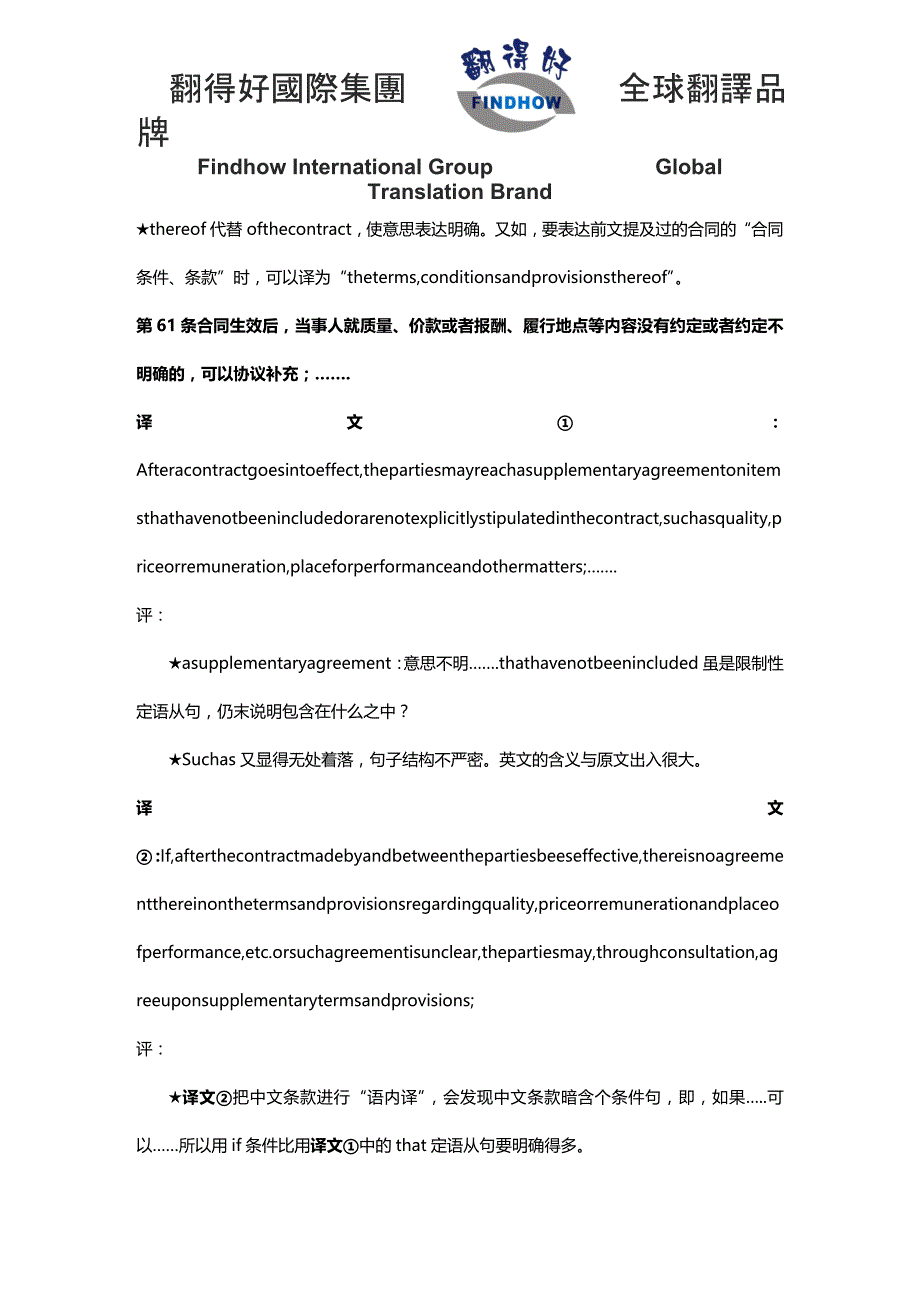2020年(合同制定方法）合同法律文件翻译谈_第3页