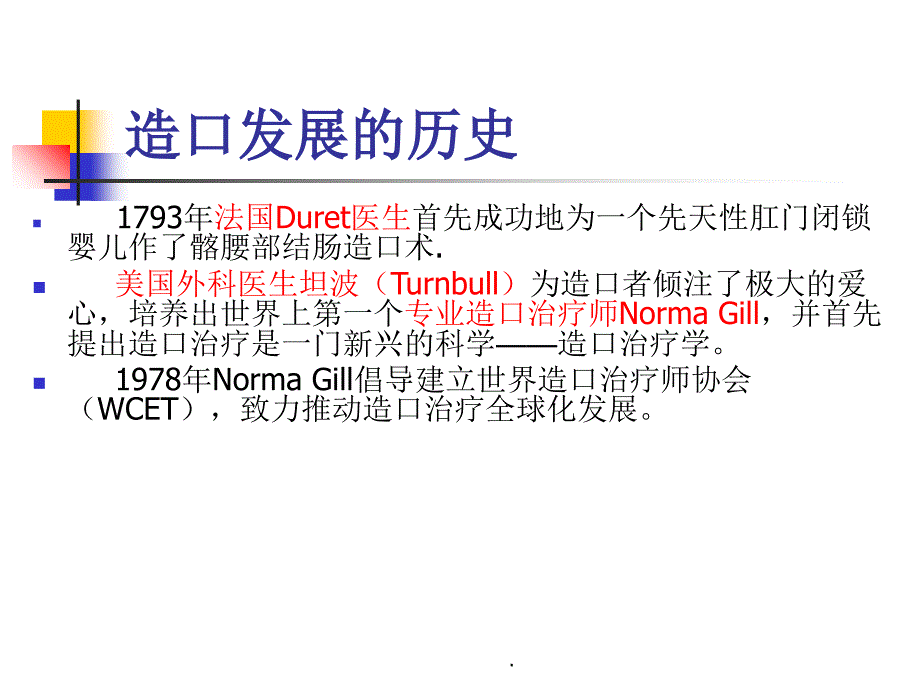 造口护理最新版_第4页