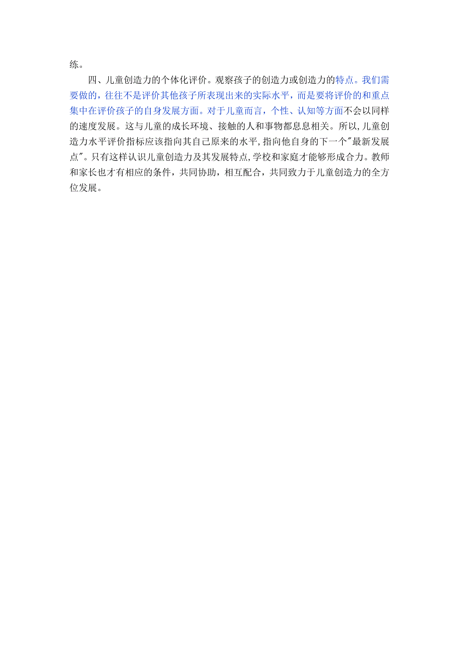 幼儿园手工活动对儿童创造力培养的研究_第3页