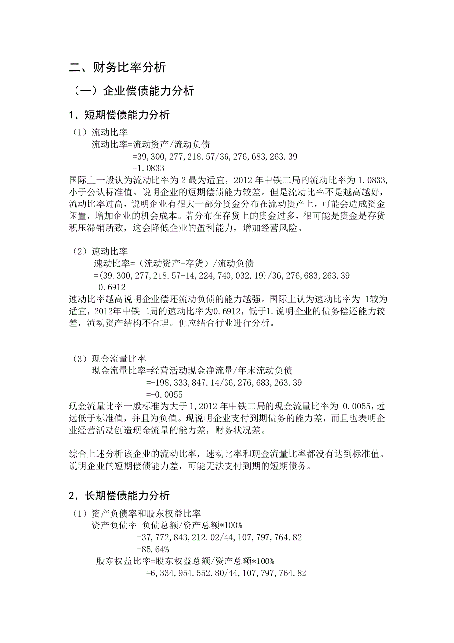 中铁公司财务报表分析.doc_第2页