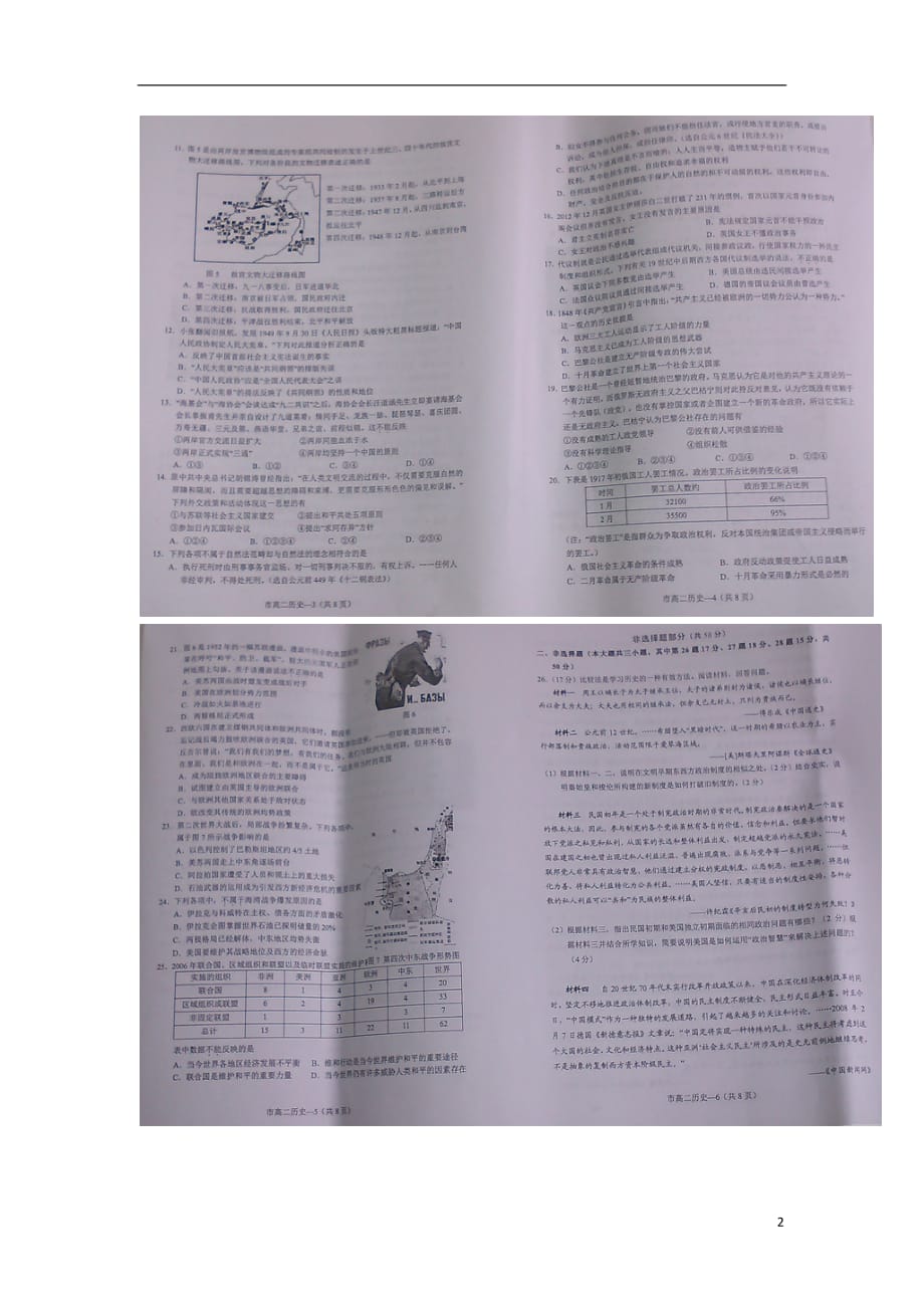 浙江省台州市2012-2013学年高二历史下学期期末质量评估试题（扫描版）人民版.doc_第2页