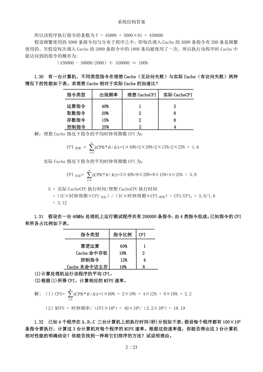 系统结构答案_第2页