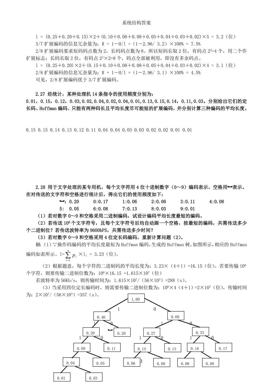 系统结构答案_第5页