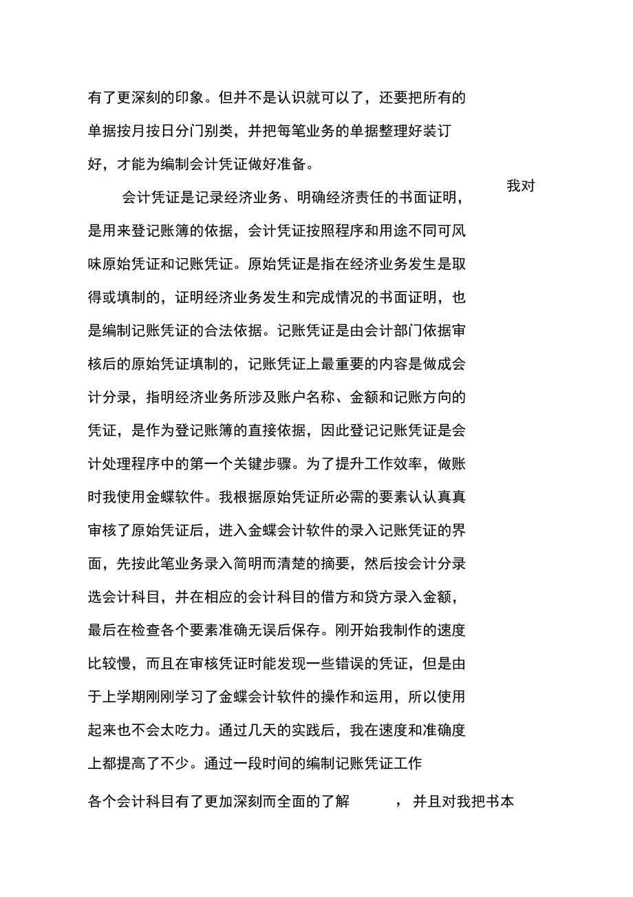 202X年关于大学毕业生会计出纳核算后的实习报告_第4页