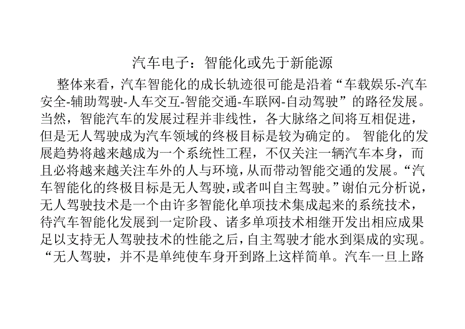 汽车电子：智能化或先于新能源_第1页