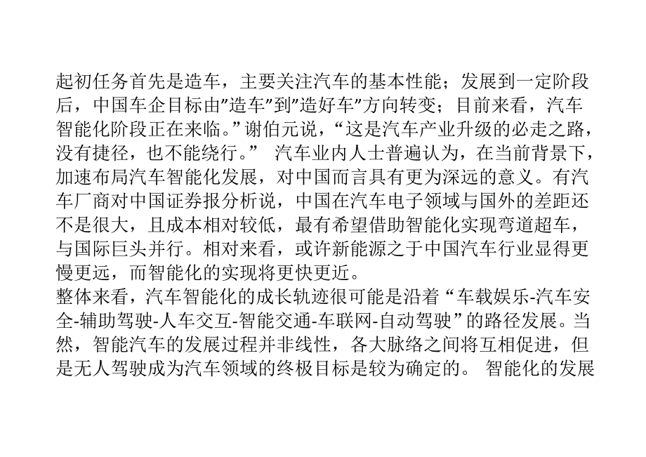 汽车电子：智能化或先于新能源_第3页