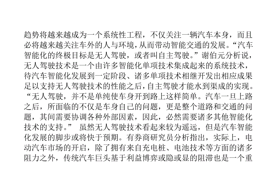 汽车电子：智能化或先于新能源_第4页