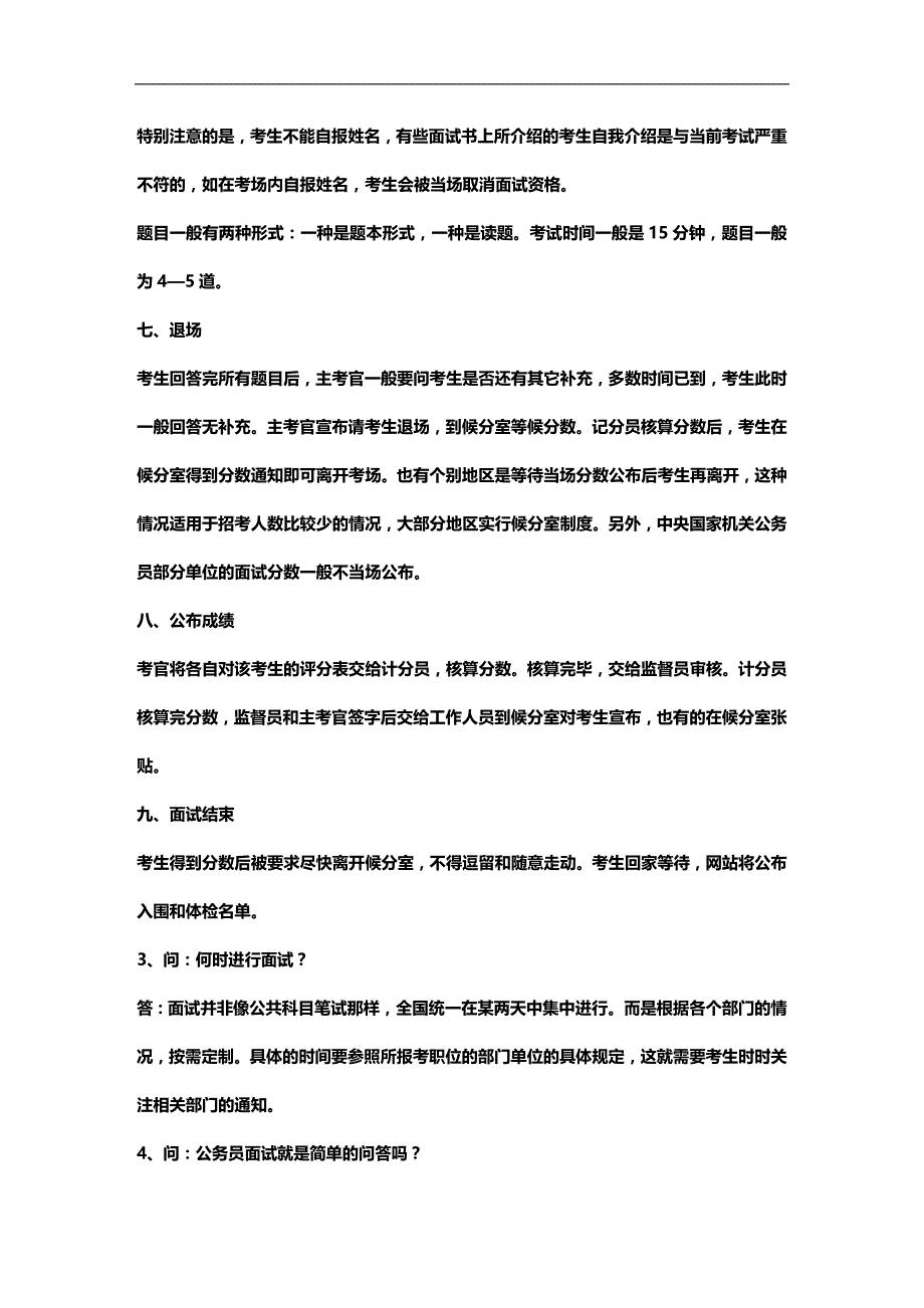 （招聘面试）(BTRL-305)面试人员评价表_ (3416)__第4页