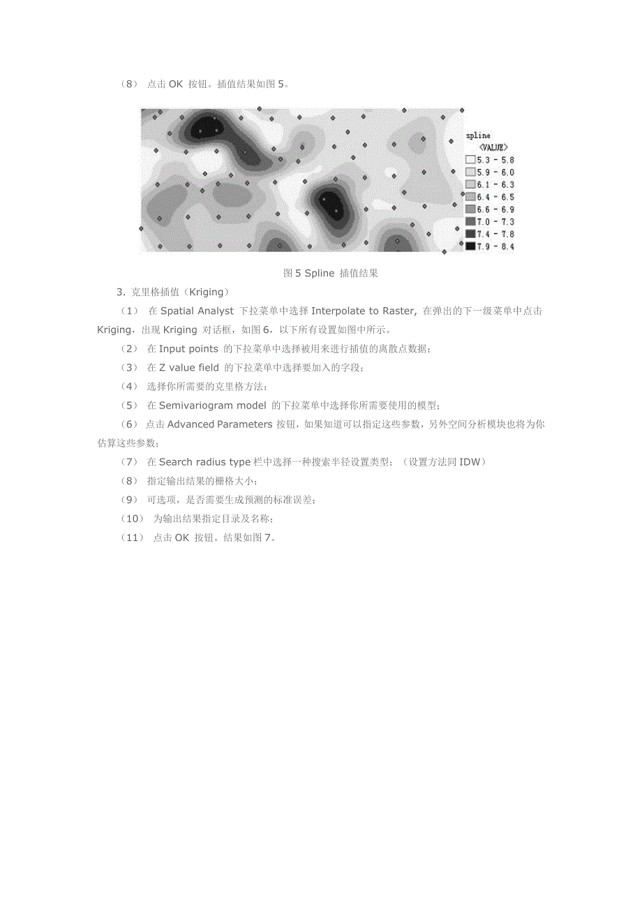 ArcGIS表面分析.doc_第4页