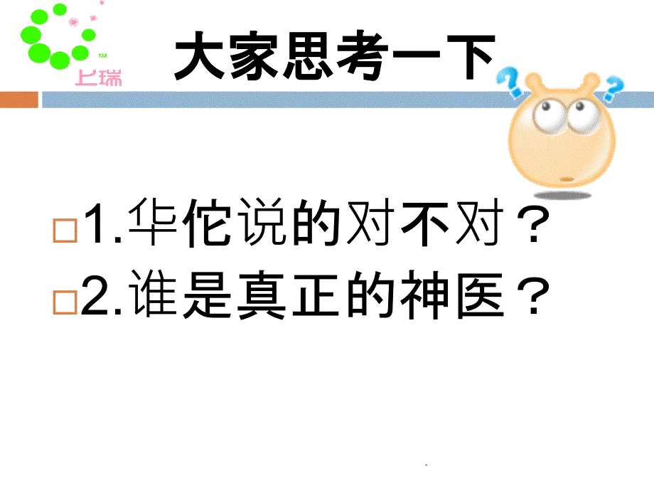 不治已病治未病人体自愈力ppt课件_第3页