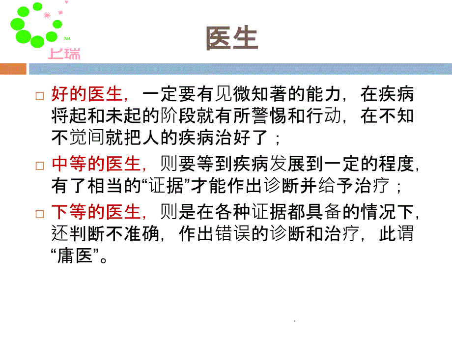 不治已病治未病人体自愈力ppt课件_第4页