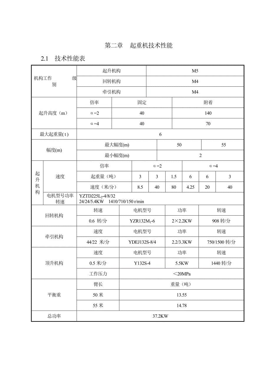 QTZ63塔吊说明书.doc_第5页