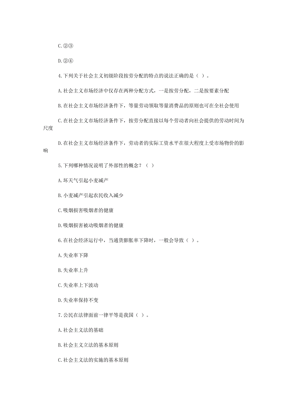 2017年事业单位考试综合知识模拟题及答案._第2页