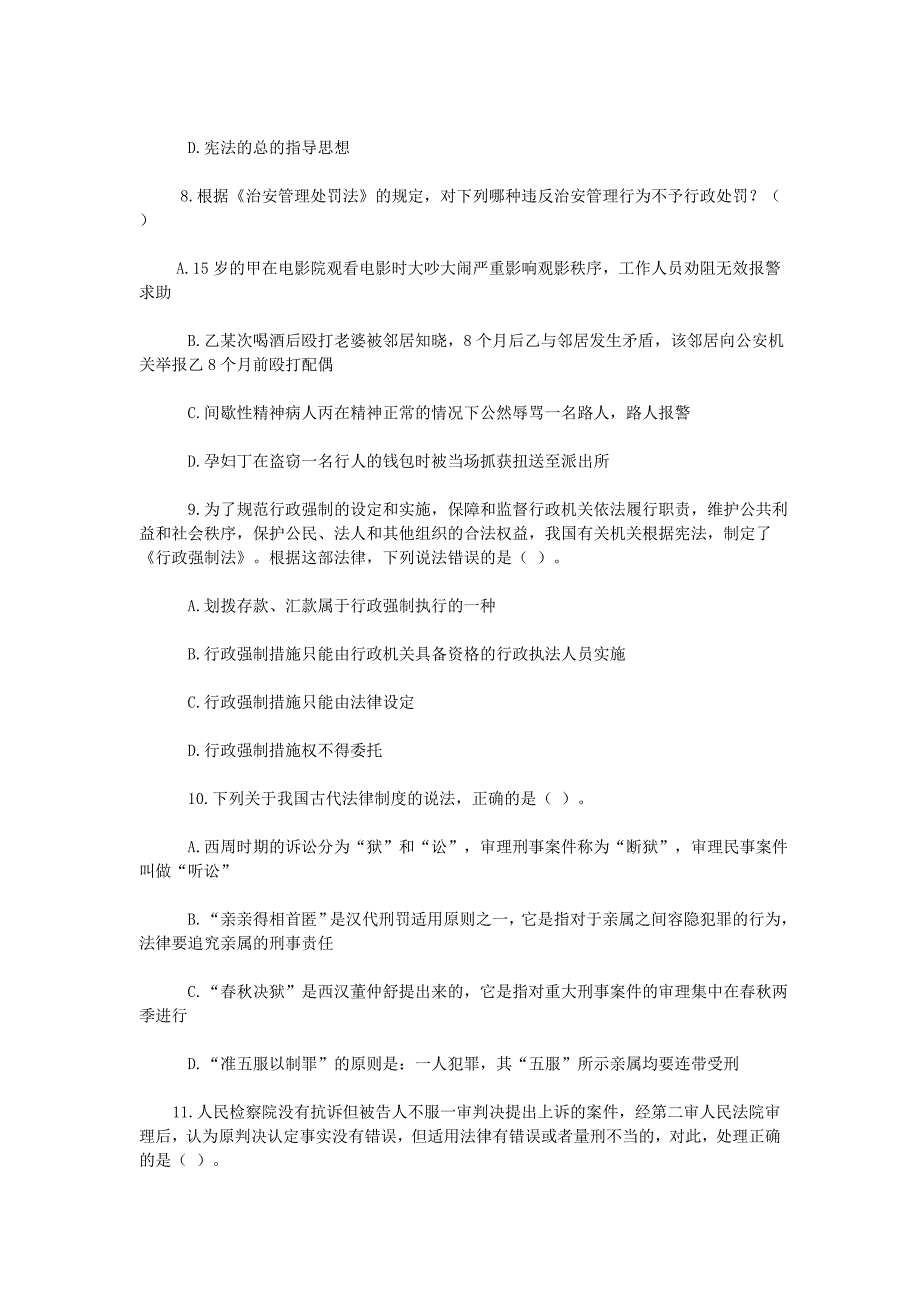 2017年事业单位考试综合知识模拟题及答案._第3页