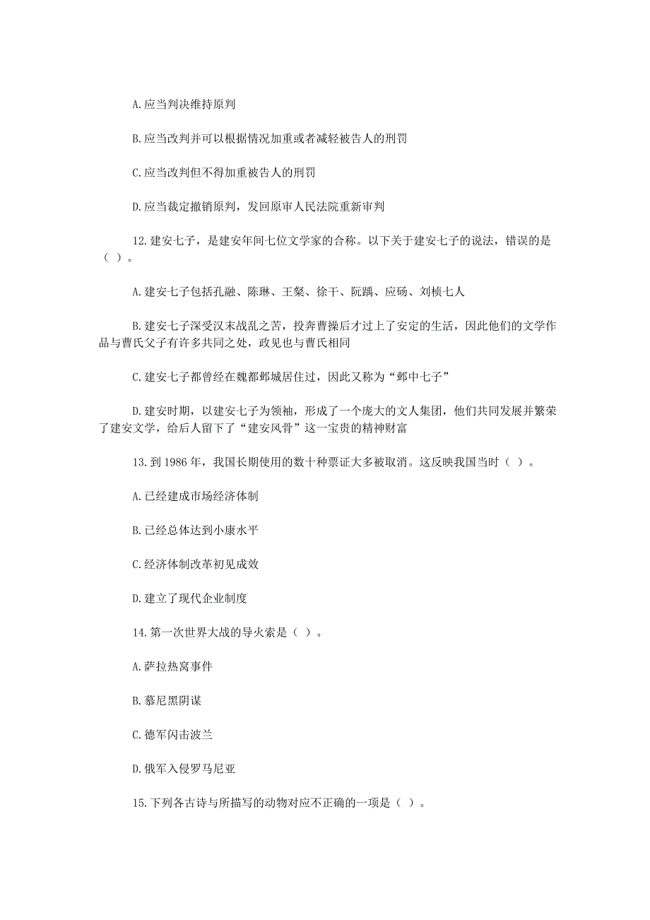 2017年事业单位考试综合知识模拟题及答案._第4页