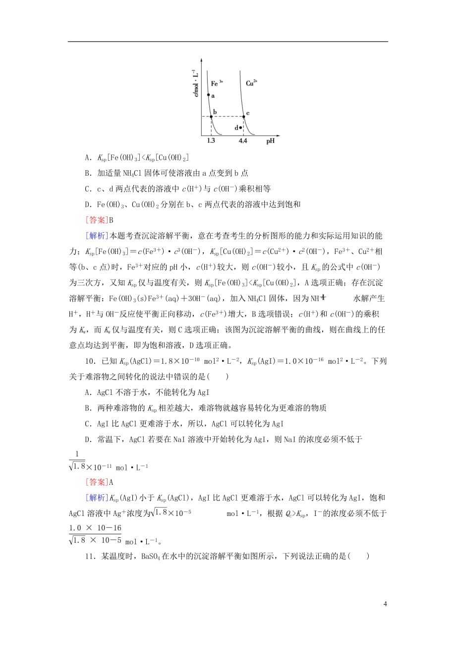 2013高三化学一轮总复习讲与练课时作业30 难溶电解质的溶解平衡.doc_第4页